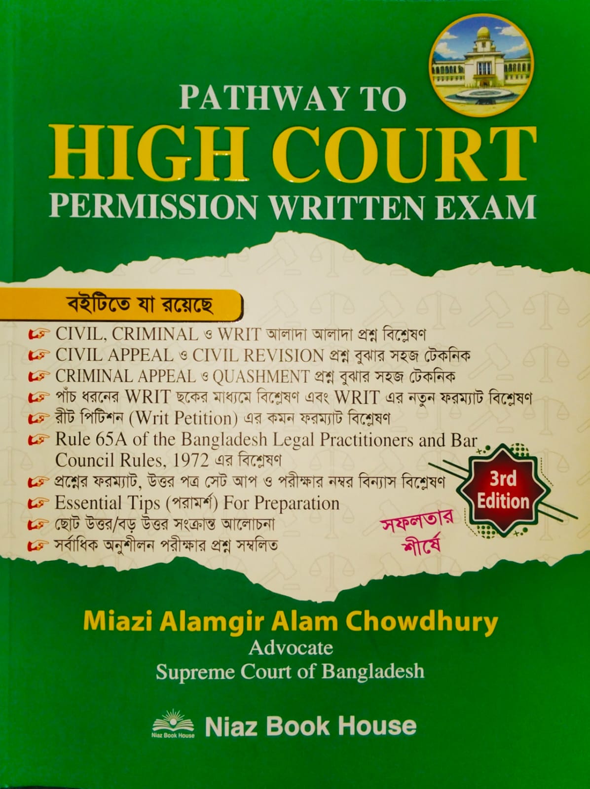 PATHWAY TO HIGH COURT PERMISSION WRITTEN EXAM